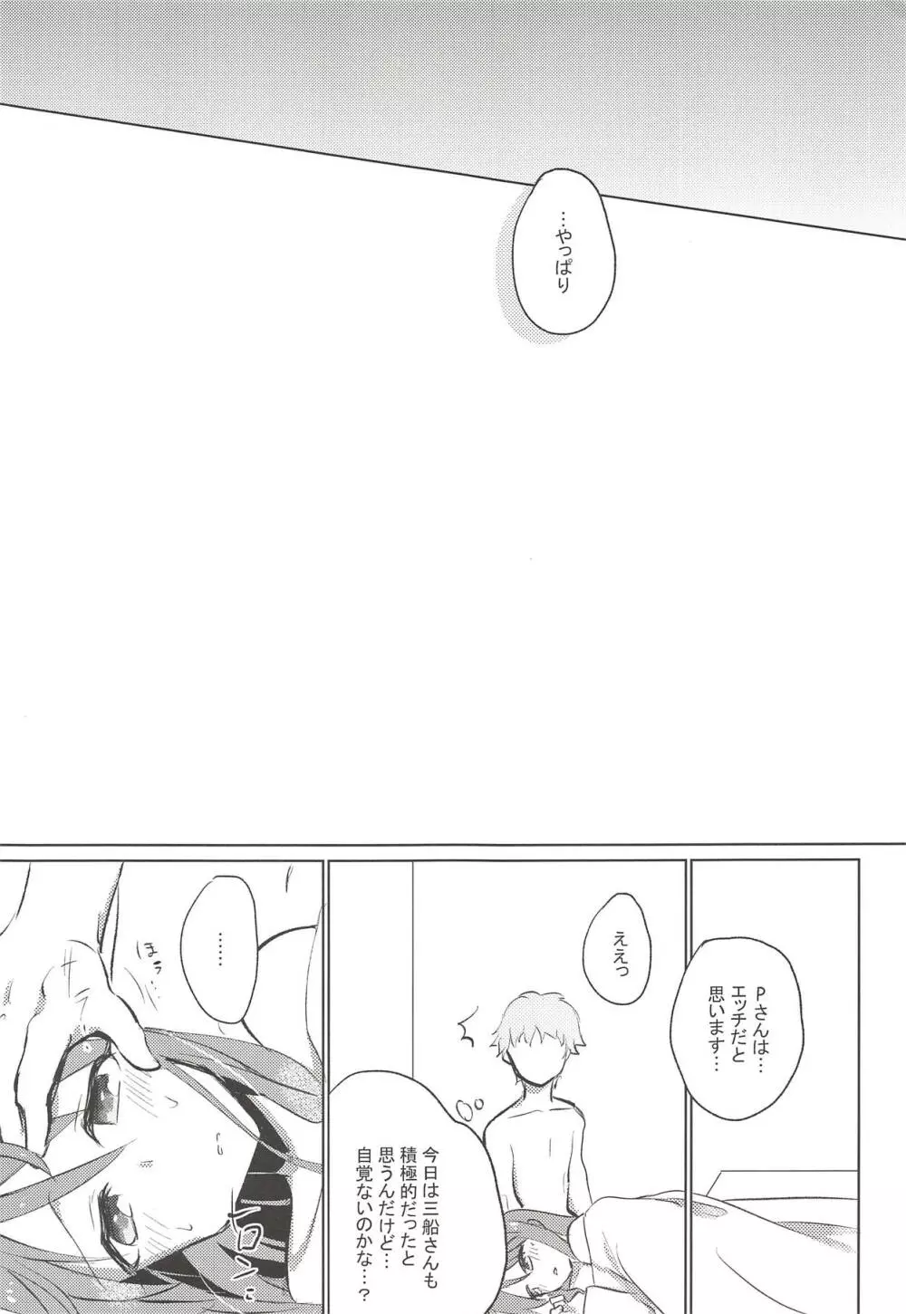 秘めやかなる獣欲 - page20