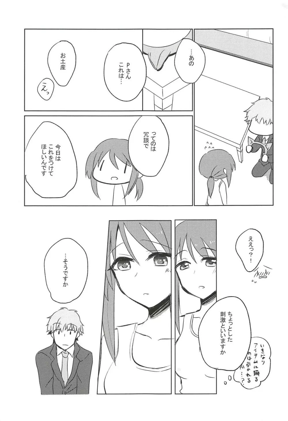 秘めやかなる獣欲 - page6