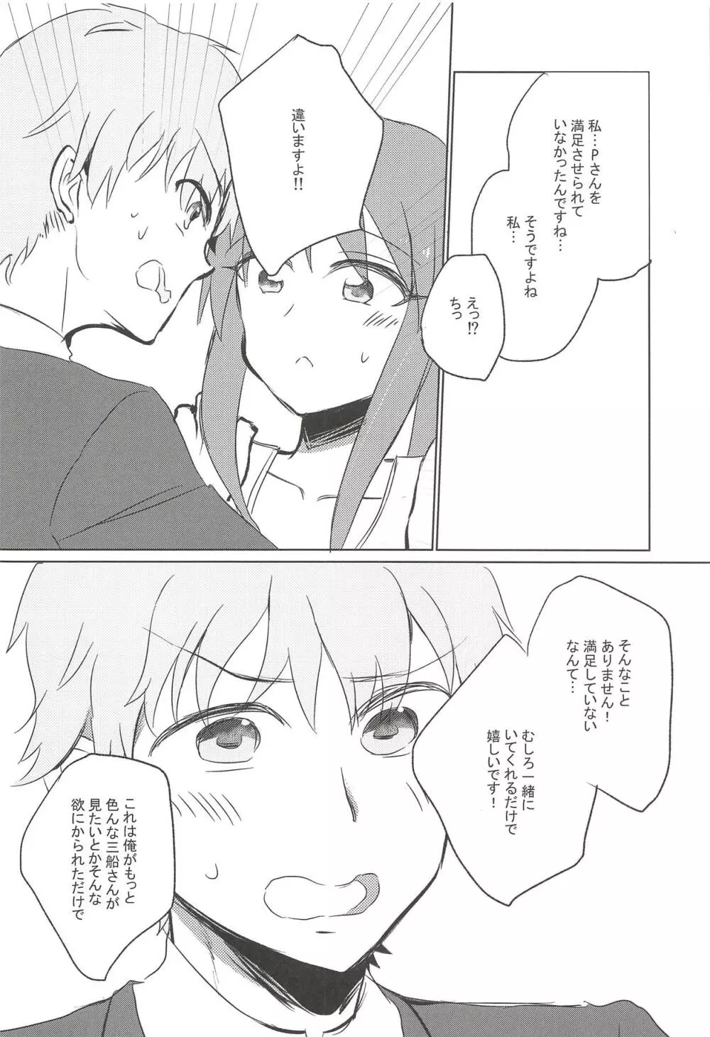 秘めやかなる獣欲 - page7