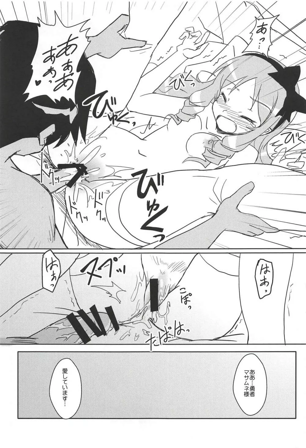 あなたに贈るエロノベル - page14