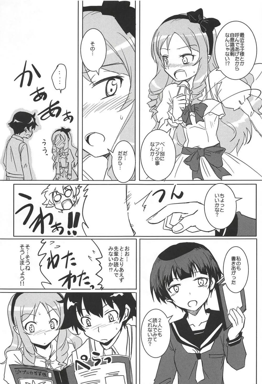 あなたに贈るエロノベル - page16