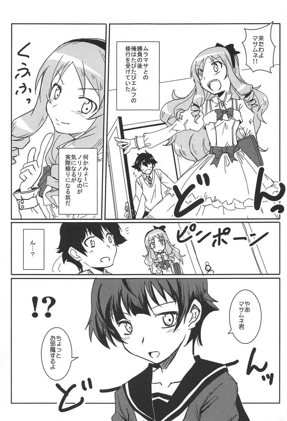 あなたに贈るエロノベル - page2