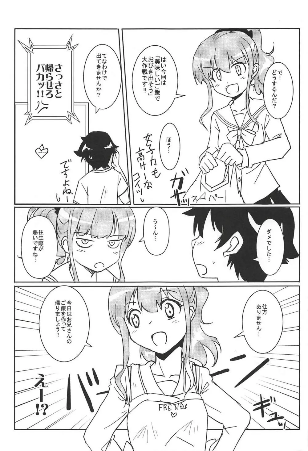 あなたに贈るエロノベル - page26