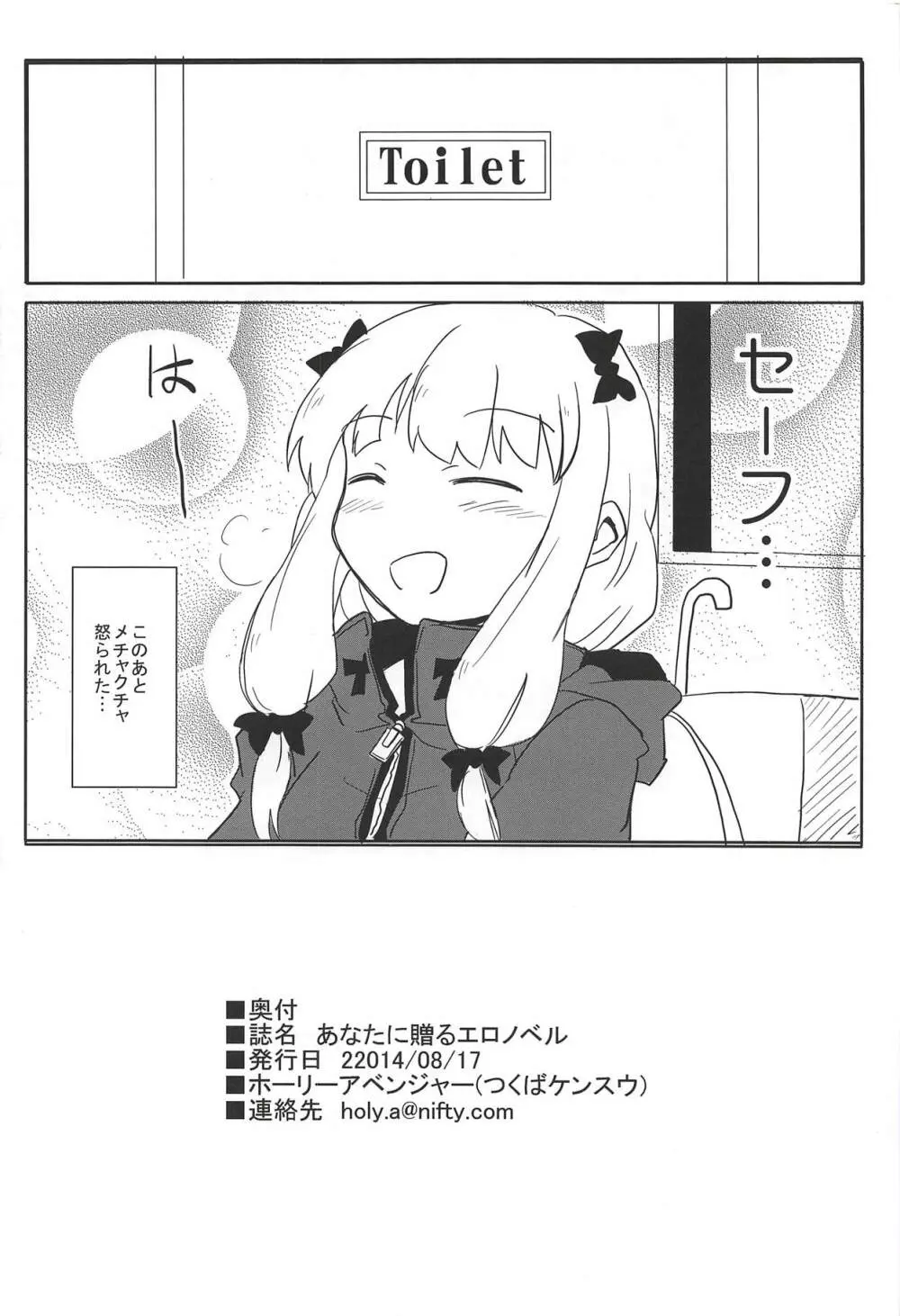 あなたに贈るエロノベル - page33