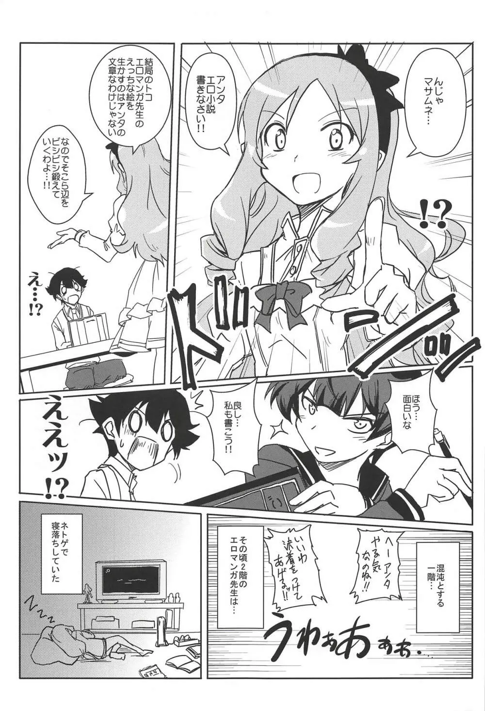 あなたに贈るエロノベル - page4