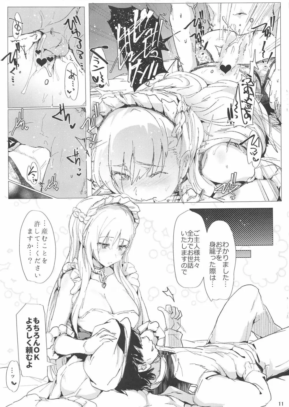 艦隊SUKEBECOLLECTION - page10