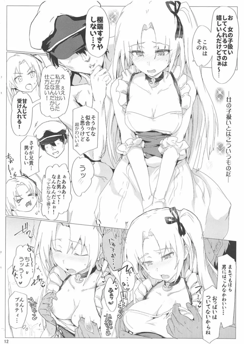 艦隊SUKEBECOLLECTION - page11