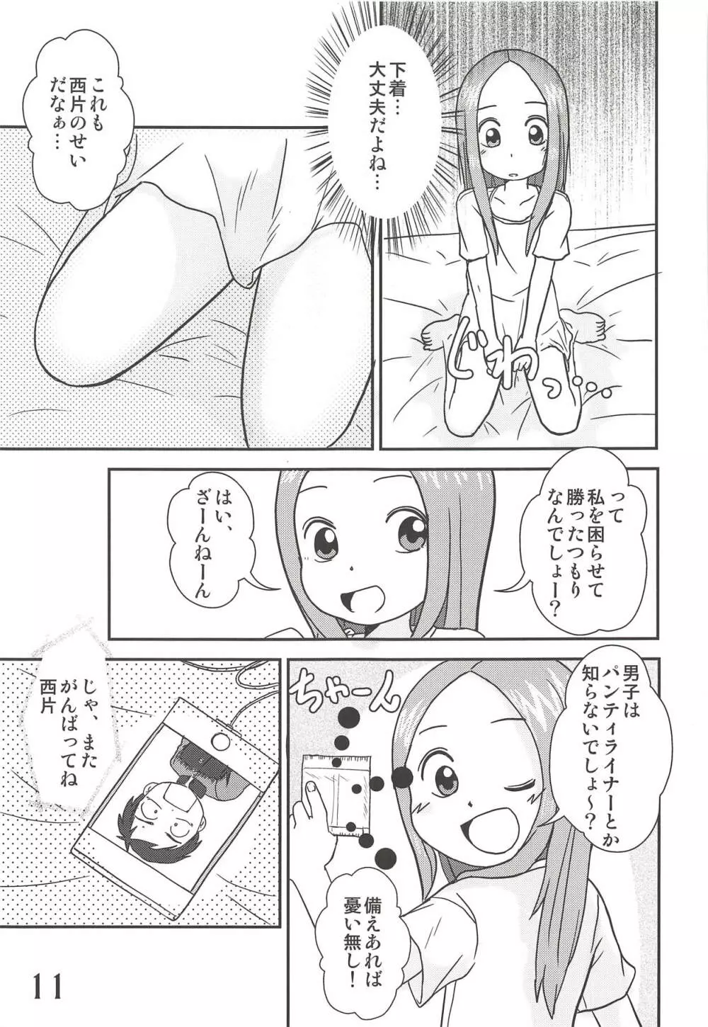 どうしたっていうんだい!?高木さん… - page10