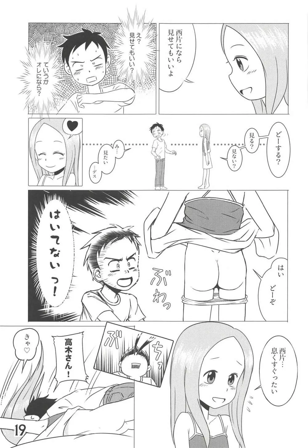 どうしたっていうんだい!?高木さん… - page18