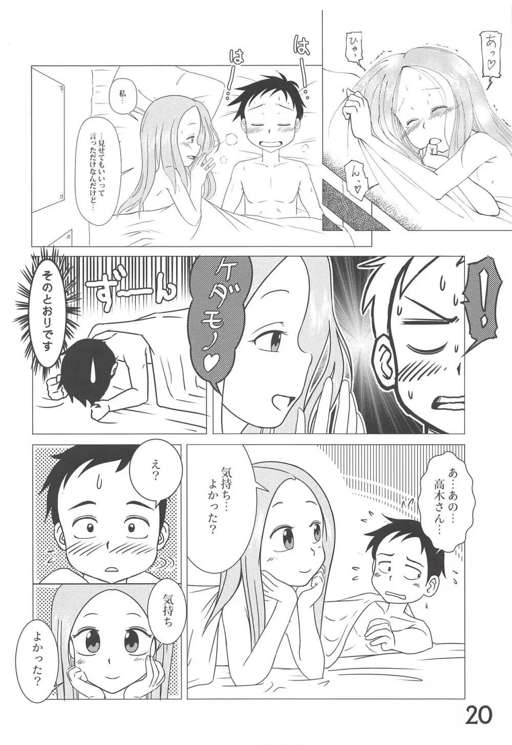 どうしたっていうんだい!?高木さん… - page19