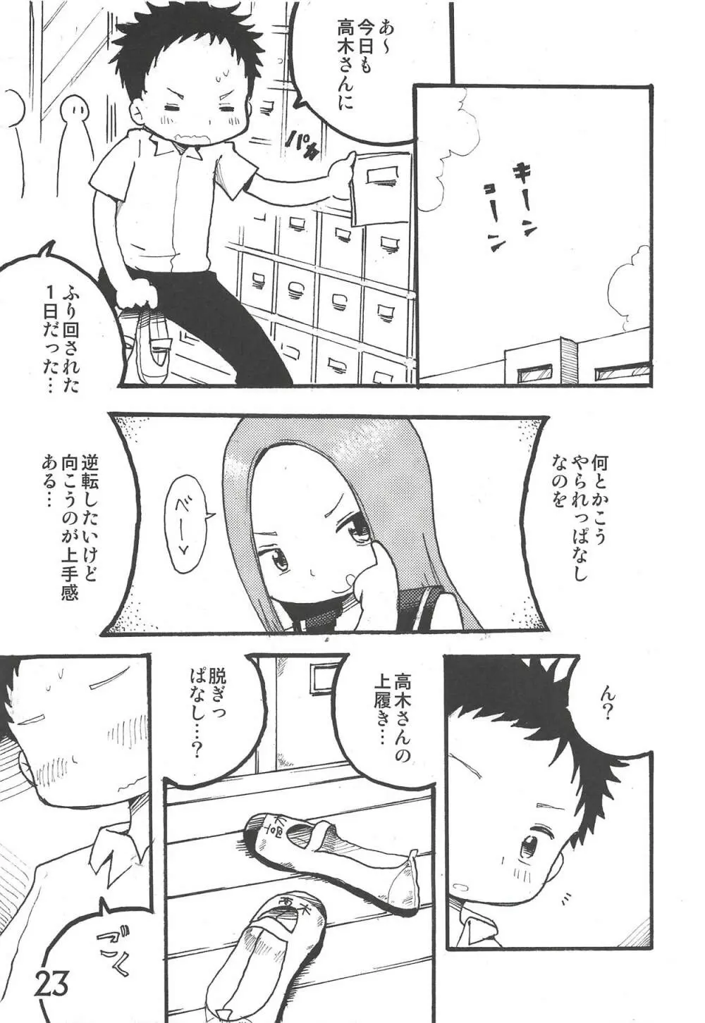 どうしたっていうんだい!?高木さん… - page22