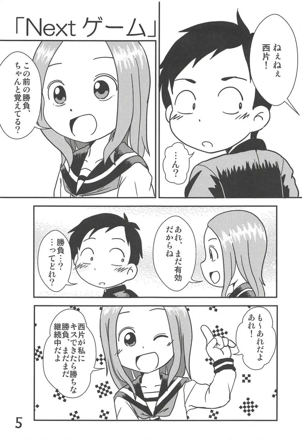 どうしたっていうんだい!?高木さん… - page4