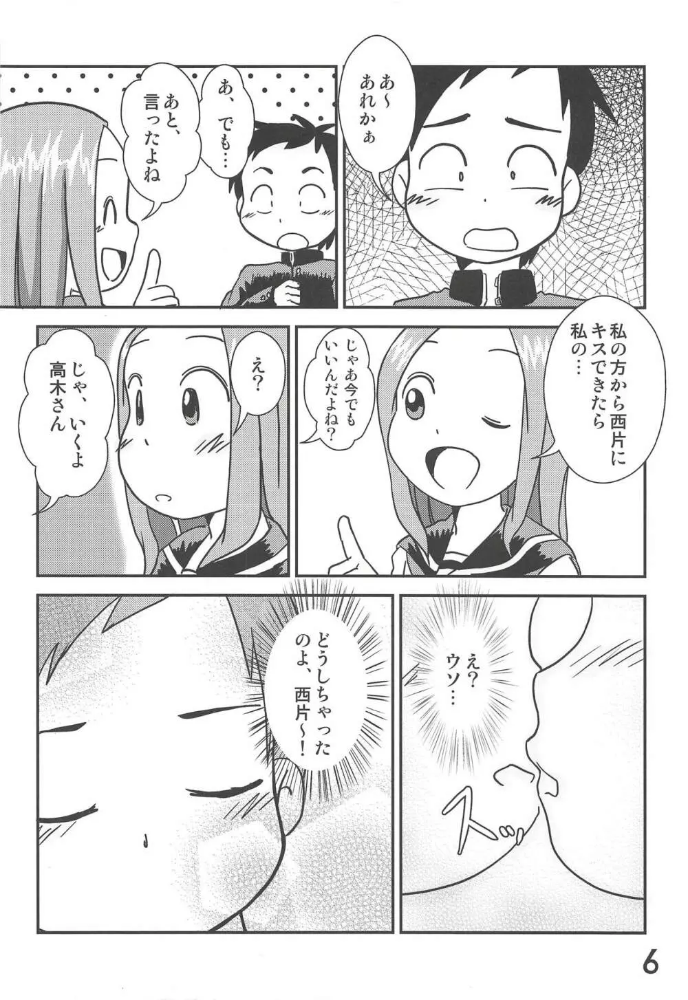 どうしたっていうんだい!?高木さん… - page5