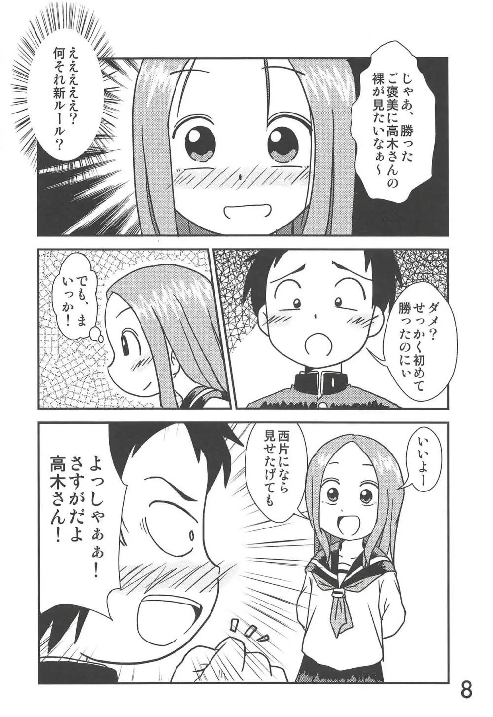 どうしたっていうんだい!?高木さん… - page7