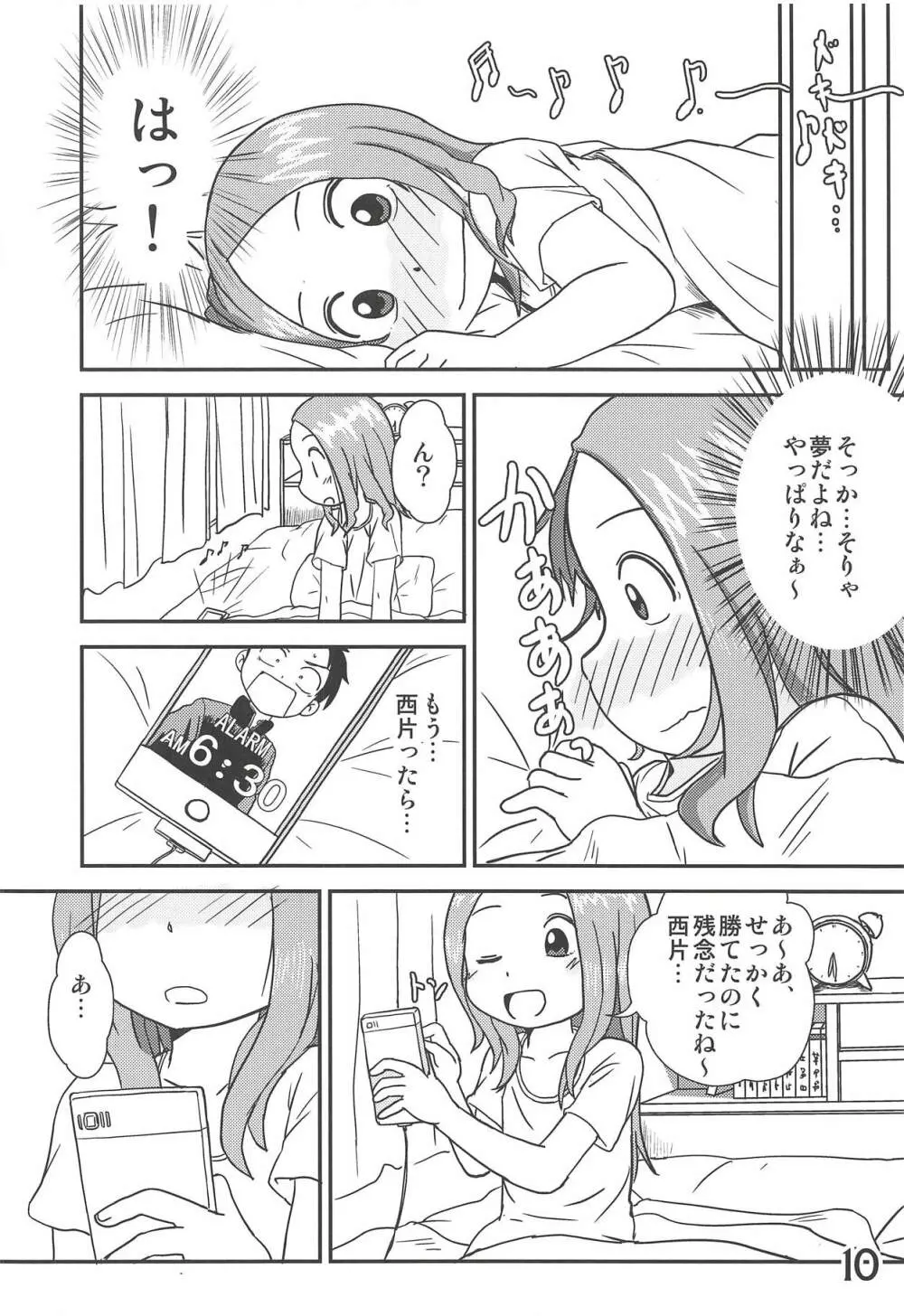 どうしたっていうんだい!?高木さん… - page9