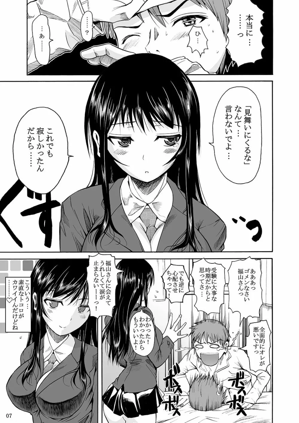 福山さん上 何でもしてくれるボクだけの彼女 - page10