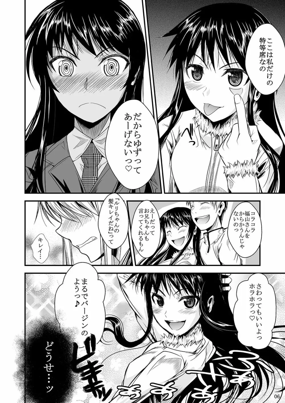 福山さん上 何でもしてくれるボクだけの彼女 - page100