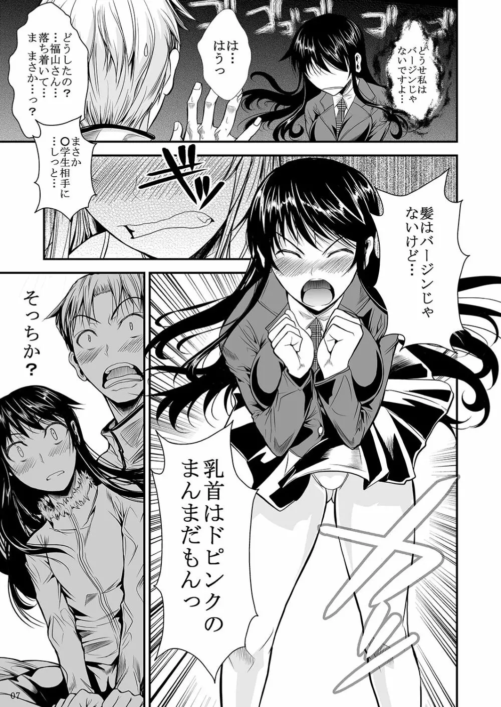 福山さん上 何でもしてくれるボクだけの彼女 - page101