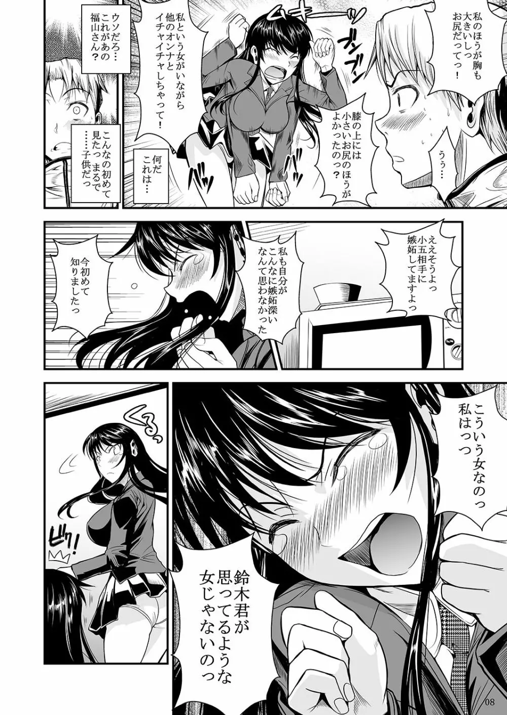 福山さん上 何でもしてくれるボクだけの彼女 - page102