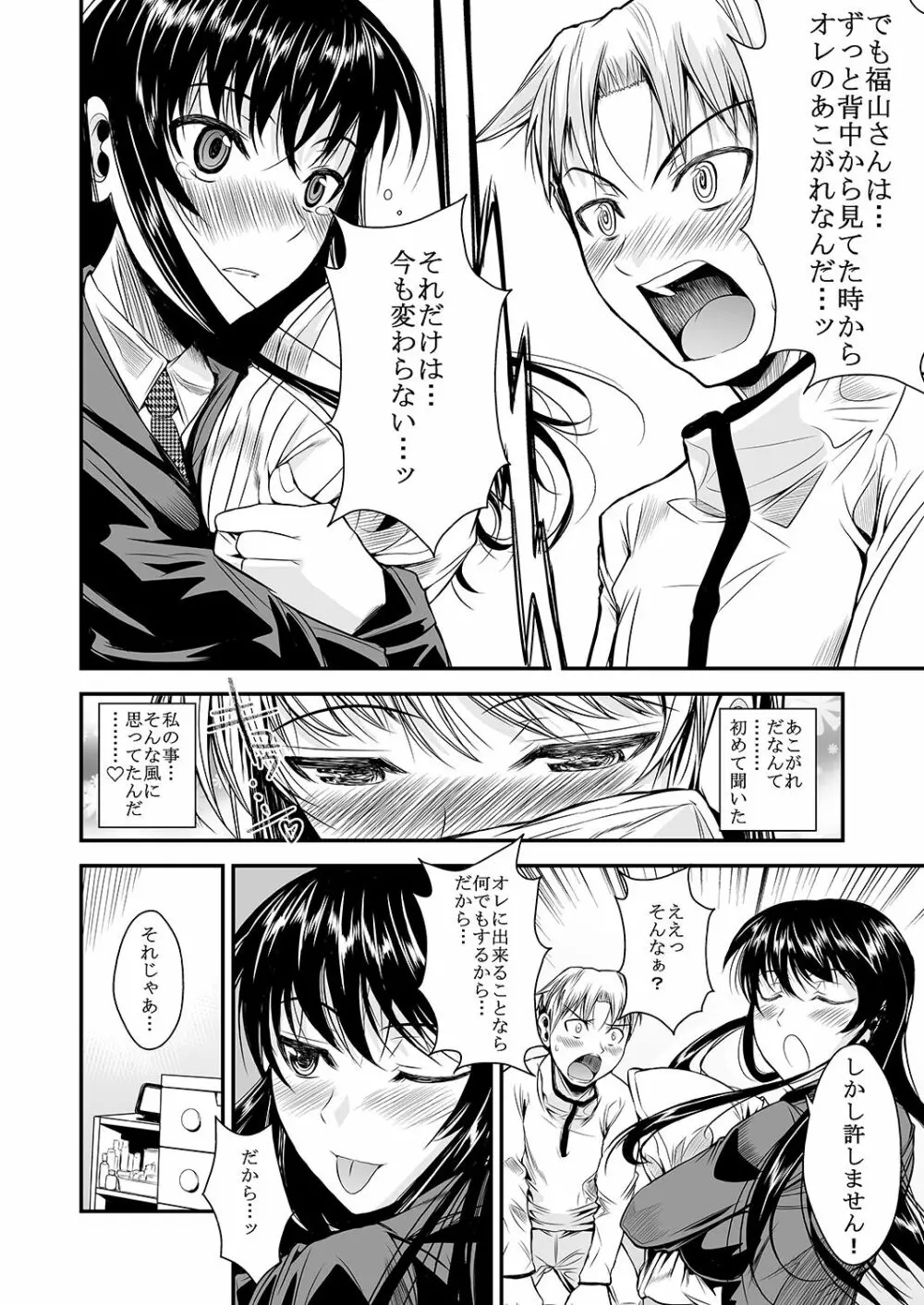 福山さん上 何でもしてくれるボクだけの彼女 - page106