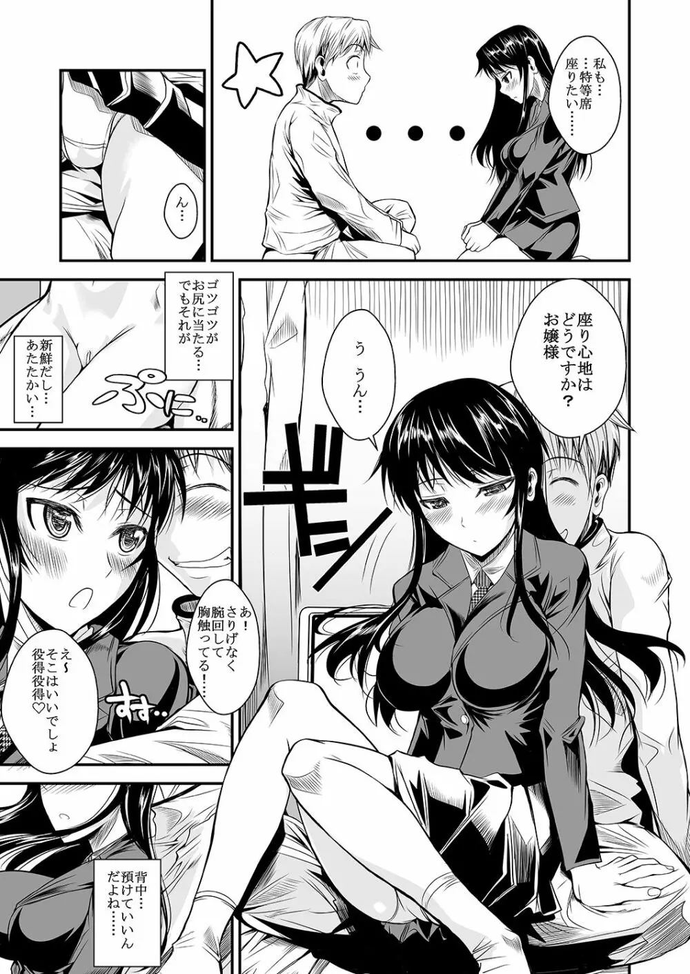 福山さん上 何でもしてくれるボクだけの彼女 - page107