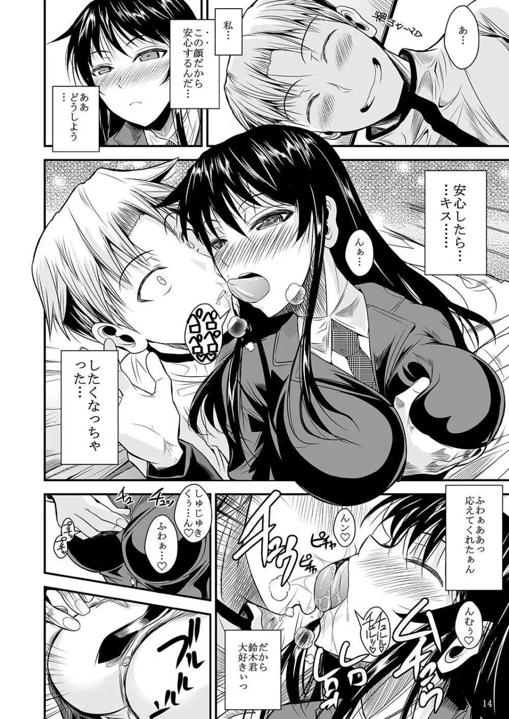 福山さん上 何でもしてくれるボクだけの彼女 - page108