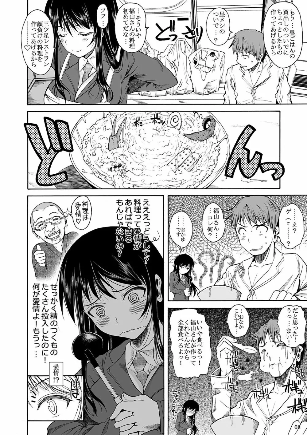 福山さん上 何でもしてくれるボクだけの彼女 - page11