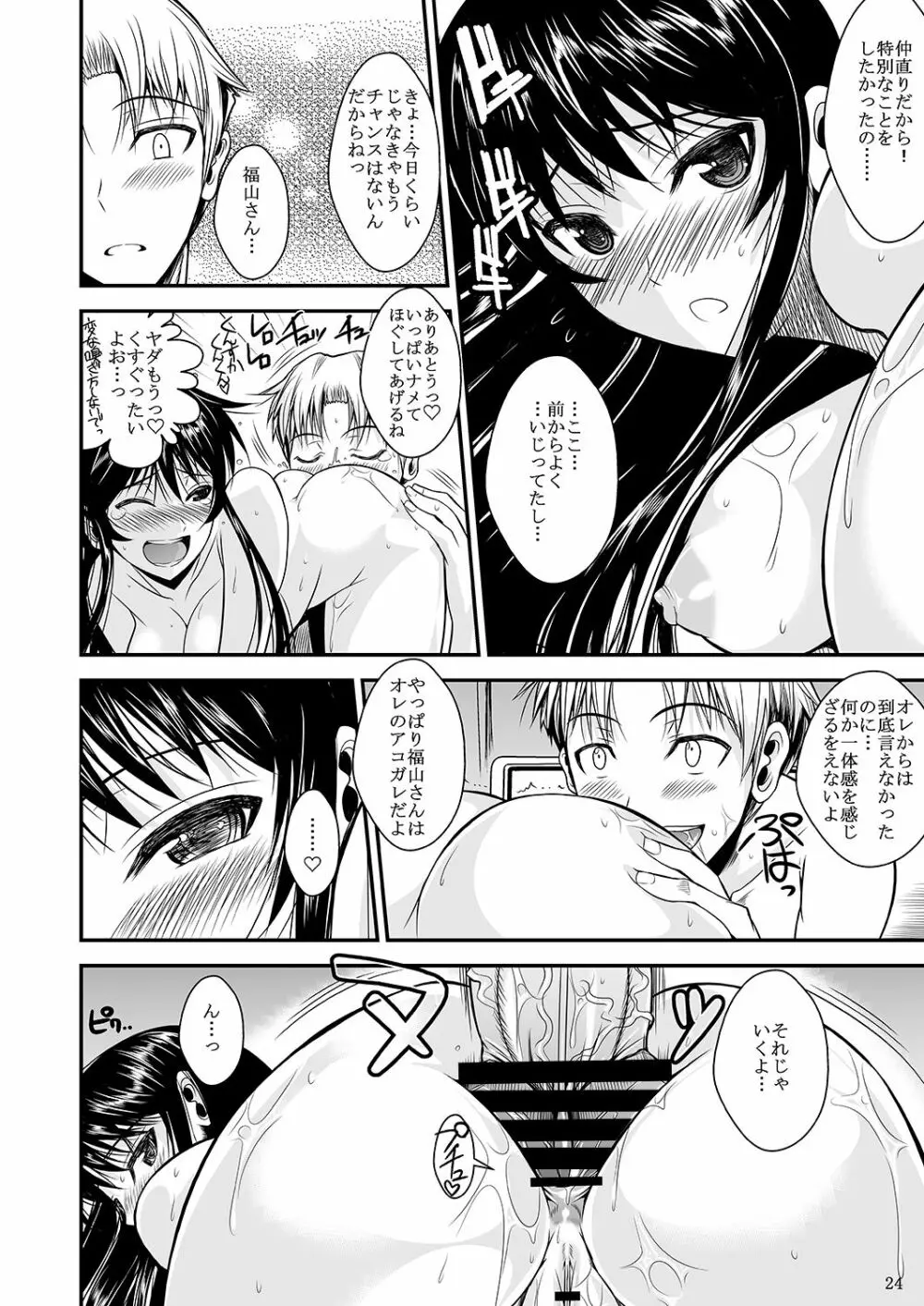 福山さん上 何でもしてくれるボクだけの彼女 - page118