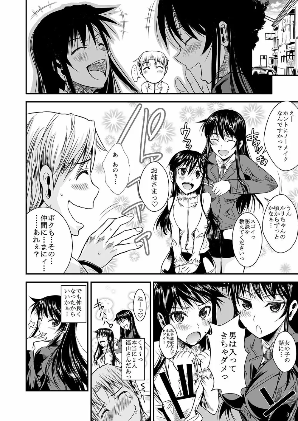 福山さん上 何でもしてくれるボクだけの彼女 - page128