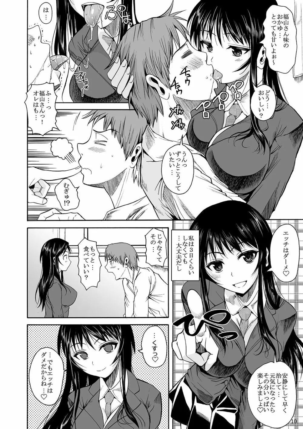 福山さん上 何でもしてくれるボクだけの彼女 - page13