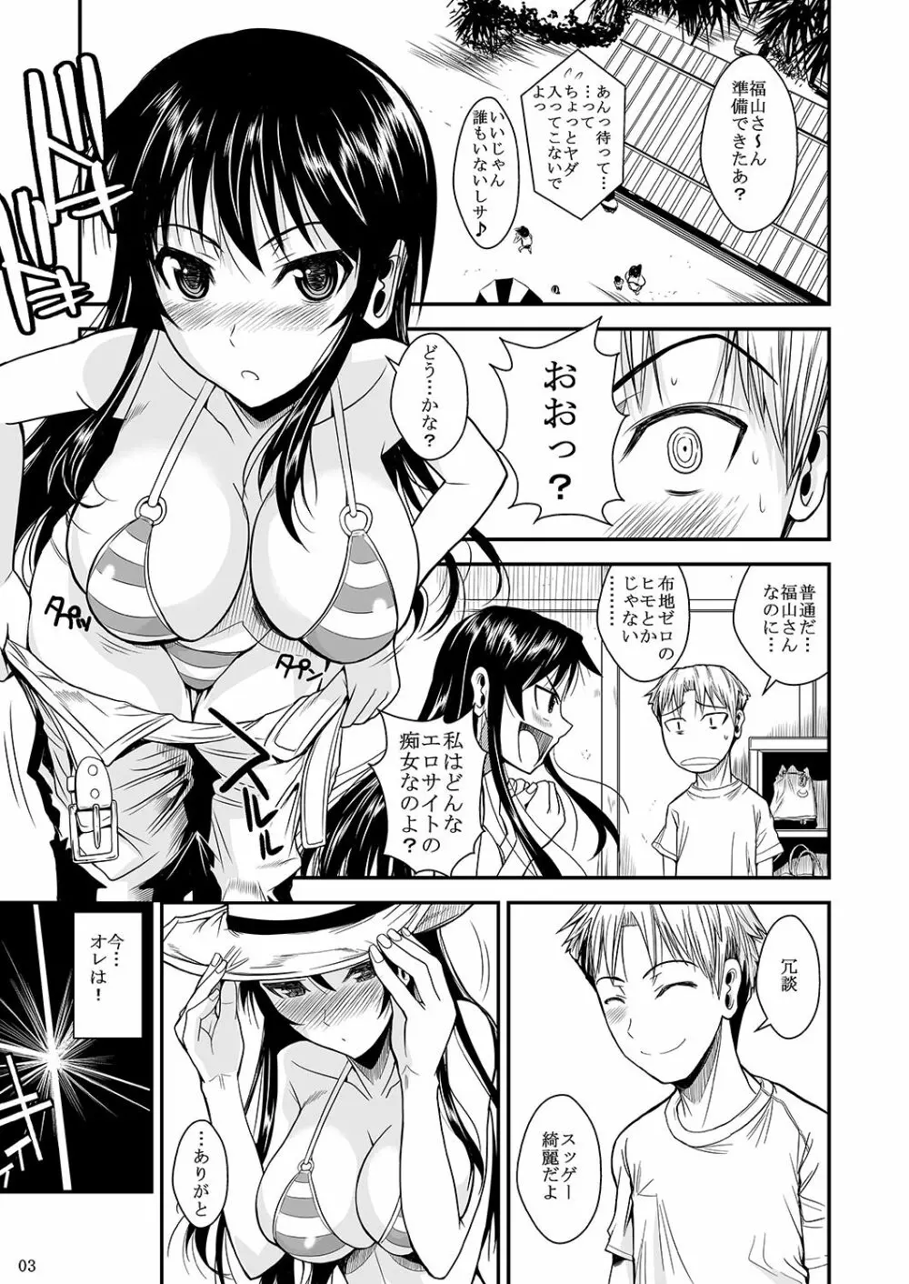 福山さん上 何でもしてくれるボクだけの彼女 - page136