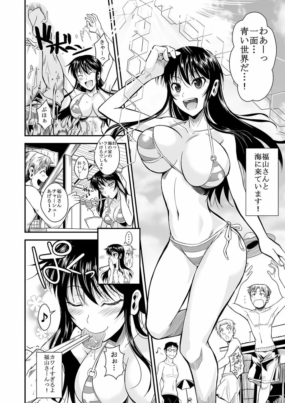 福山さん上 何でもしてくれるボクだけの彼女 - page137