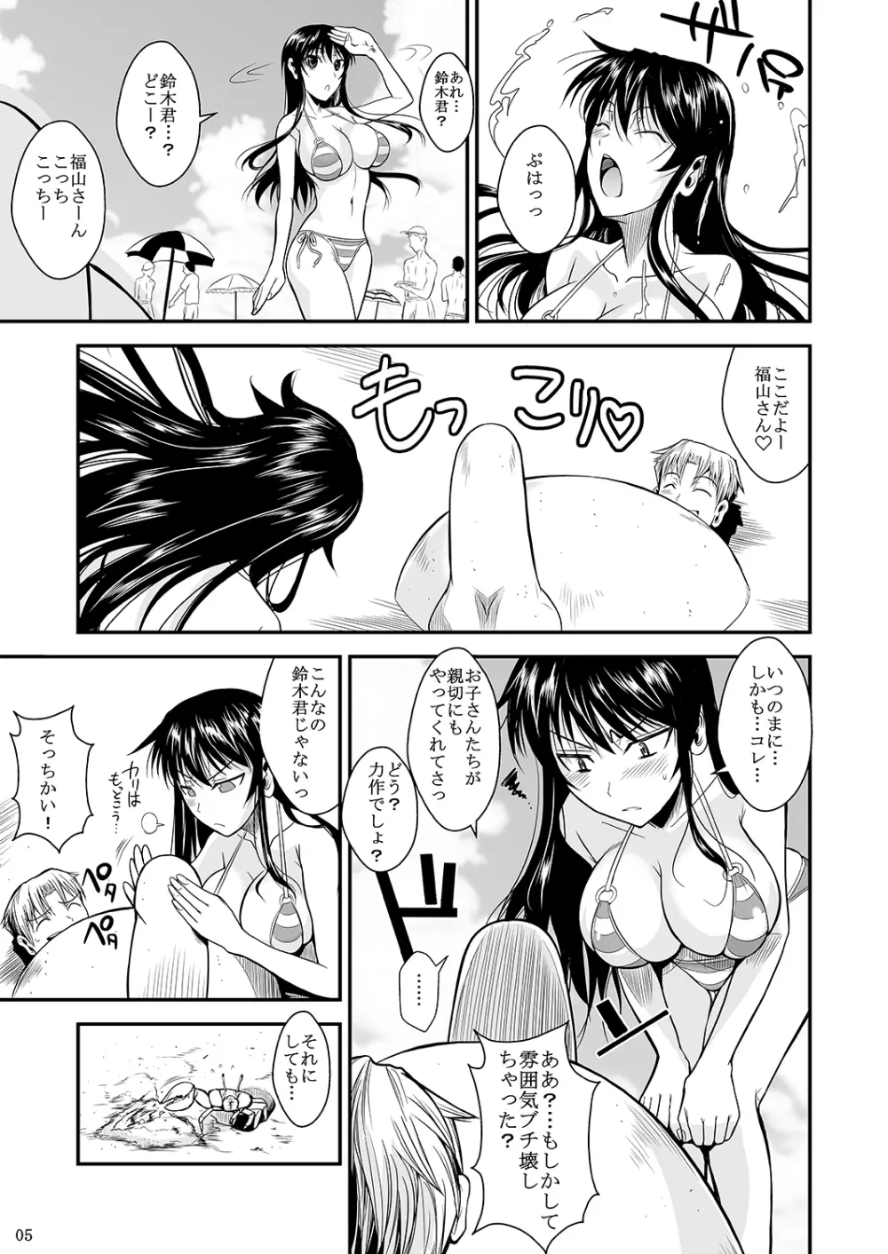 福山さん上 何でもしてくれるボクだけの彼女 - page138