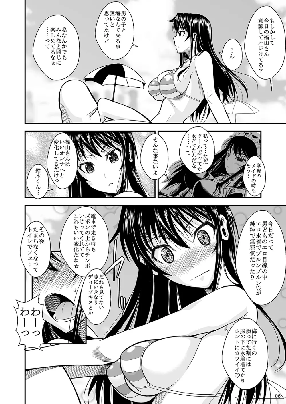 福山さん上 何でもしてくれるボクだけの彼女 - page139