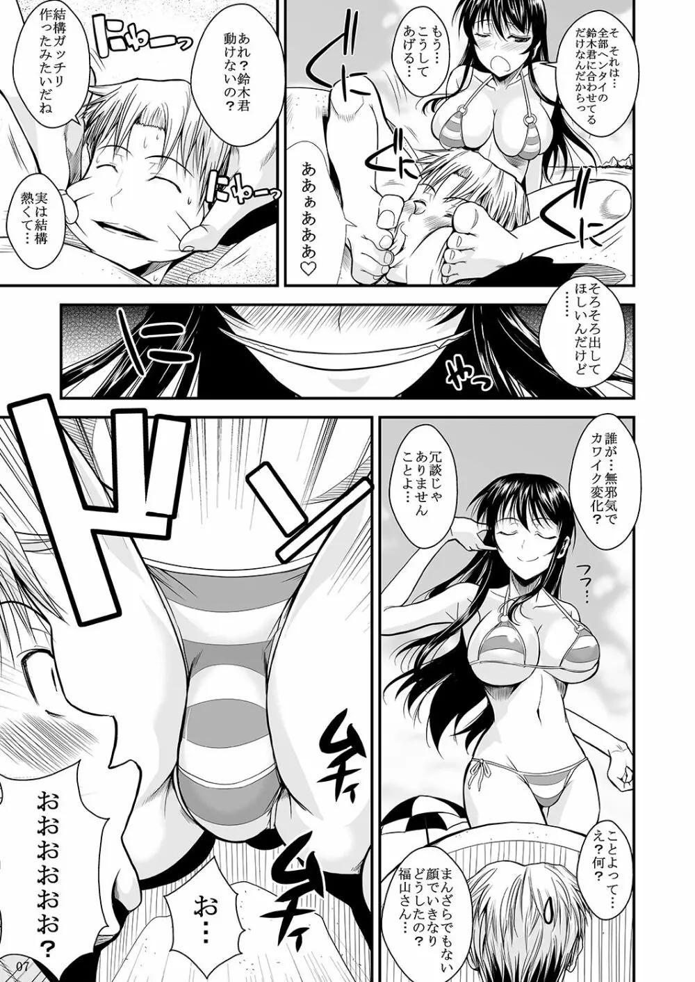 福山さん上 何でもしてくれるボクだけの彼女 - page140