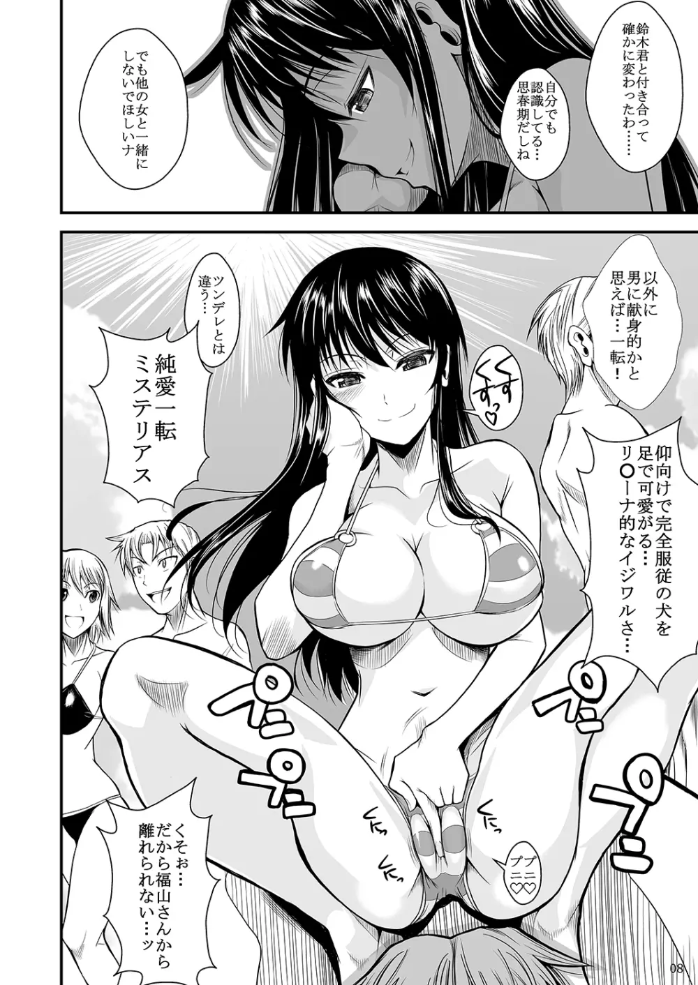 福山さん上 何でもしてくれるボクだけの彼女 - page141