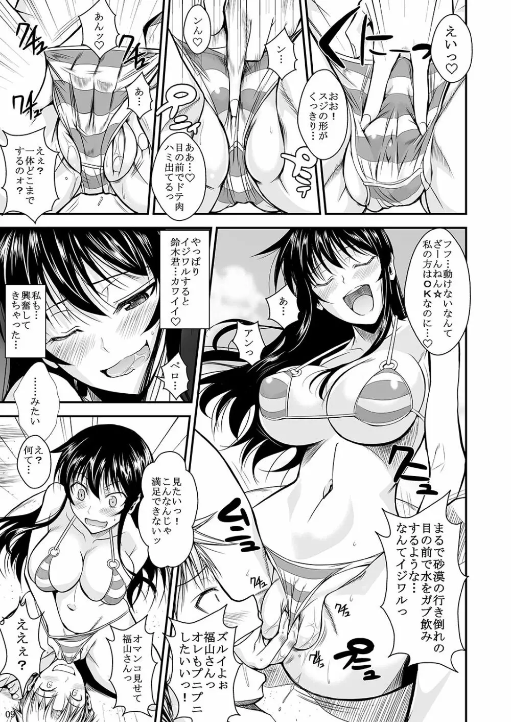 福山さん上 何でもしてくれるボクだけの彼女 - page142