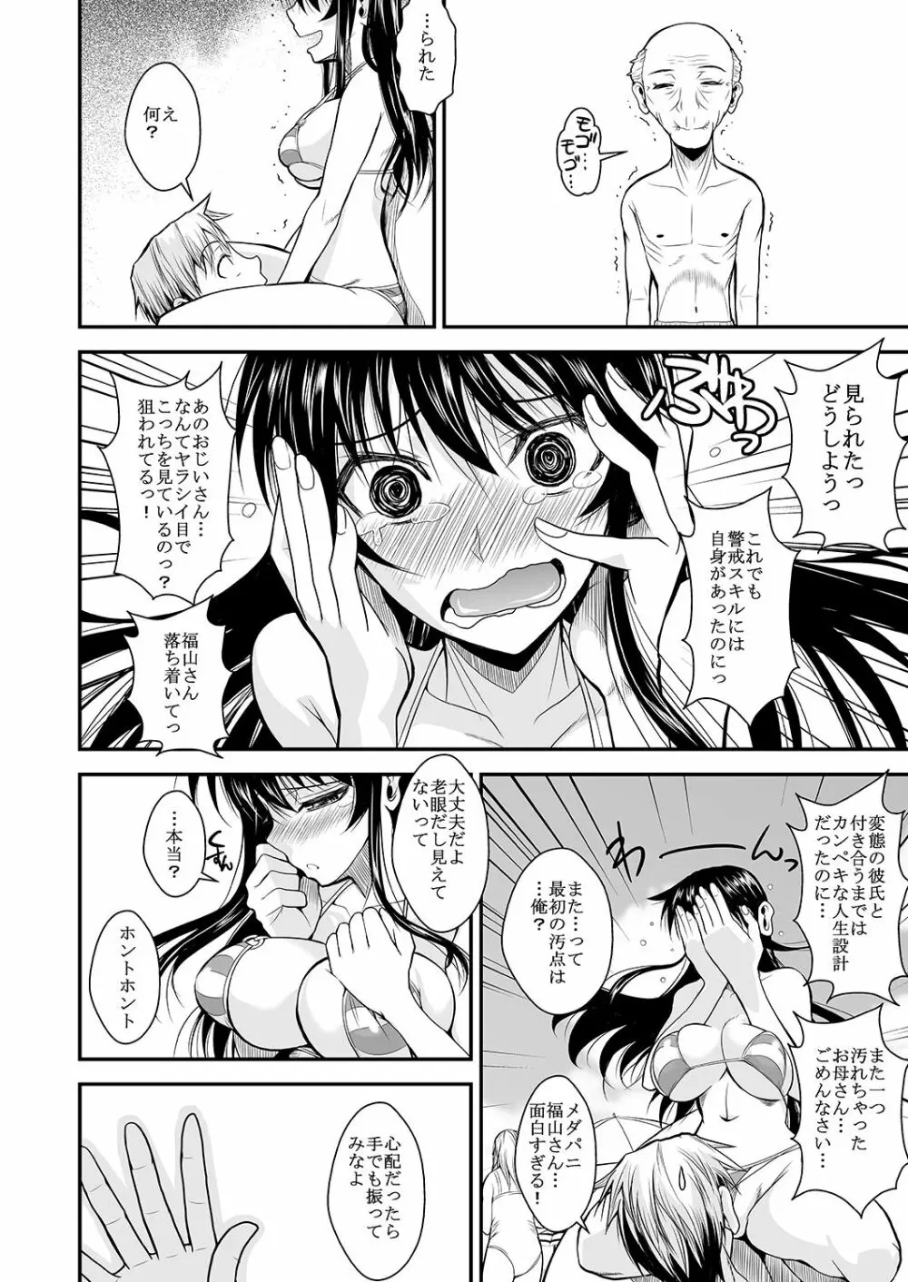 福山さん上 何でもしてくれるボクだけの彼女 - page147