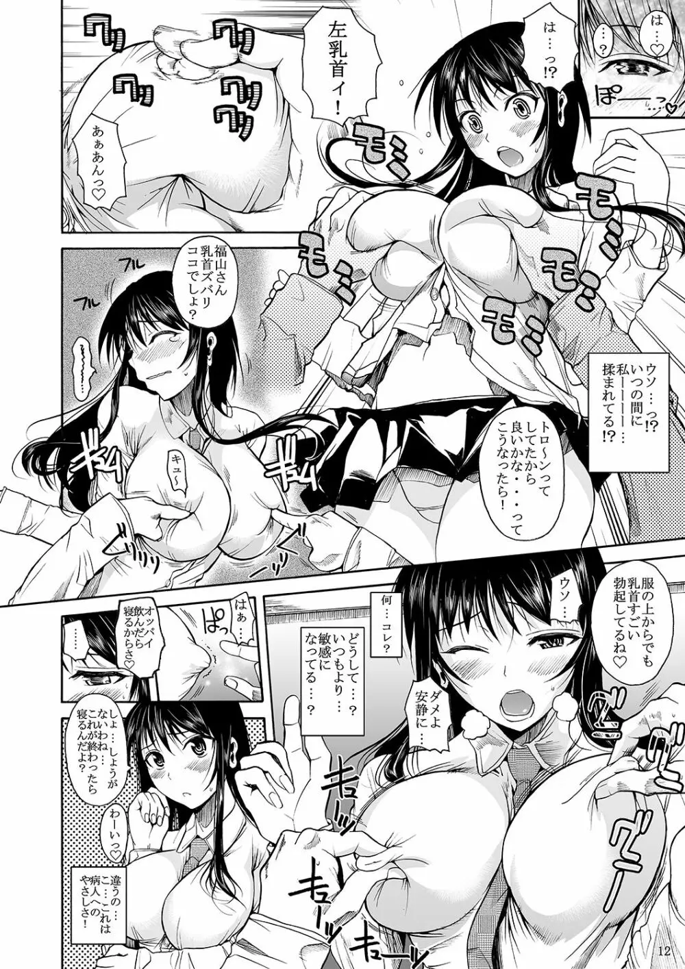 福山さん上 何でもしてくれるボクだけの彼女 - page15