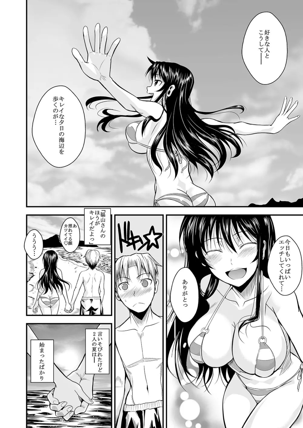 福山さん上 何でもしてくれるボクだけの彼女 - page159