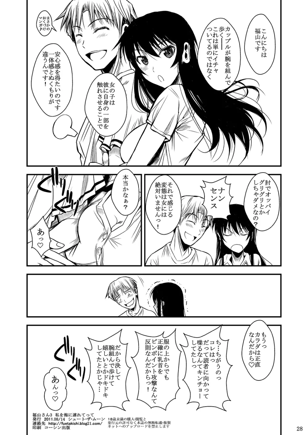 福山さん上 何でもしてくれるボクだけの彼女 - page161