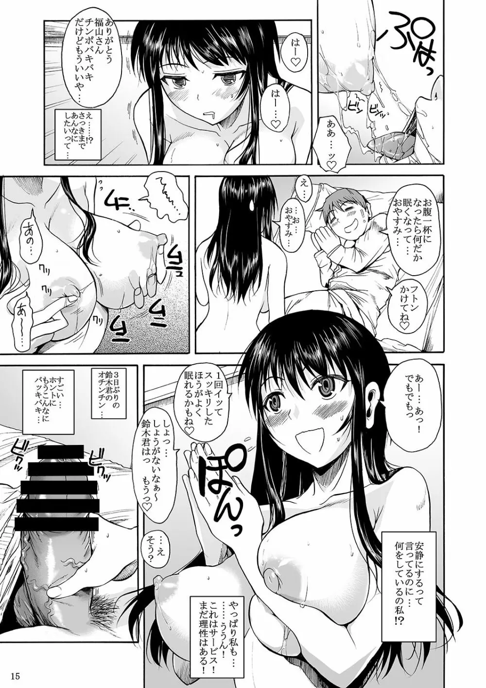 福山さん上 何でもしてくれるボクだけの彼女 - page18