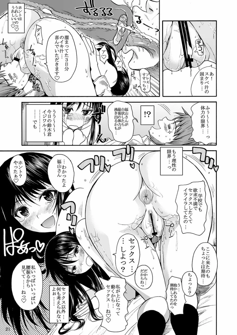 福山さん上 何でもしてくれるボクだけの彼女 - page24