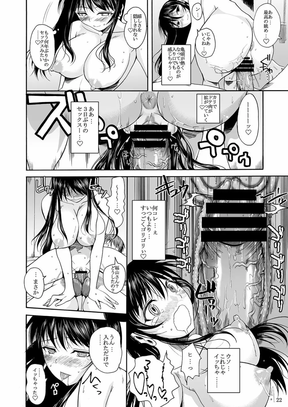 福山さん上 何でもしてくれるボクだけの彼女 - page25