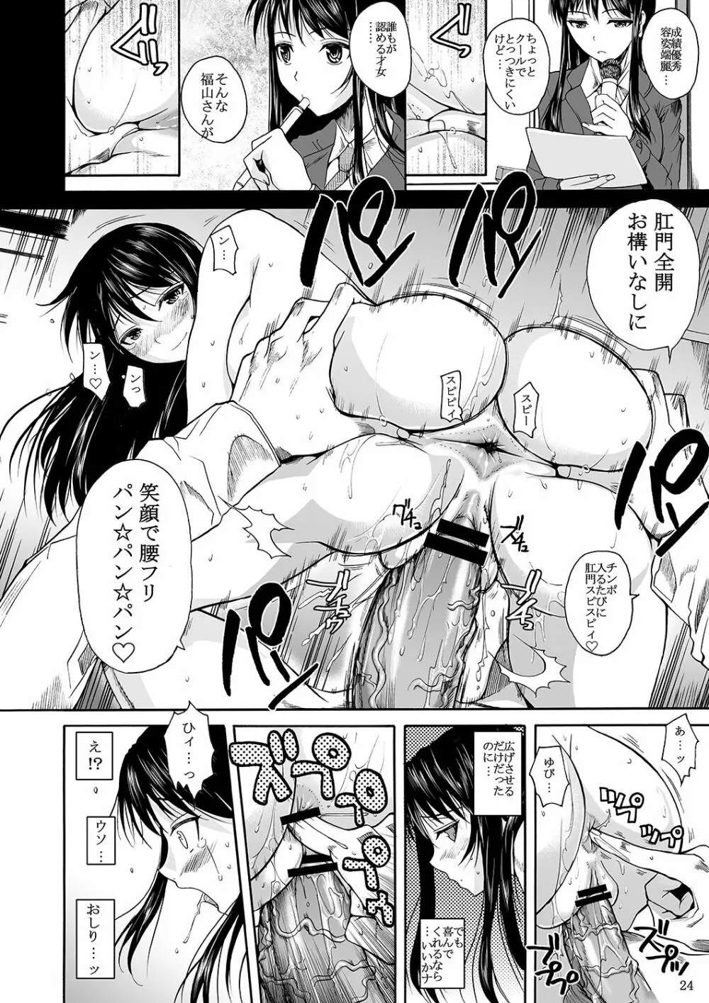 福山さん上 何でもしてくれるボクだけの彼女 - page27