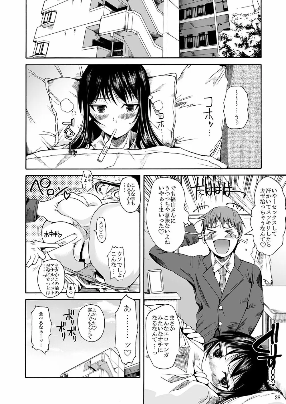 福山さん上 何でもしてくれるボクだけの彼女 - page31