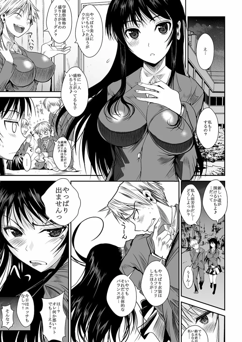 福山さん上 何でもしてくれるボクだけの彼女 - page37