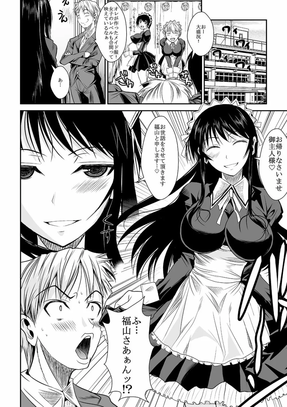 福山さん上 何でもしてくれるボクだけの彼女 - page38