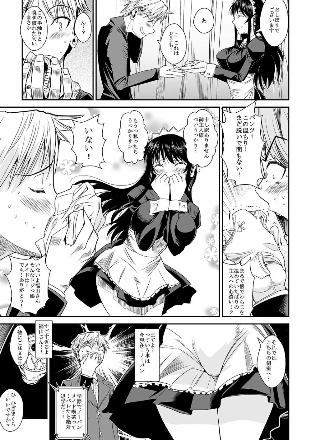 福山さん上 何でもしてくれるボクだけの彼女 - page39