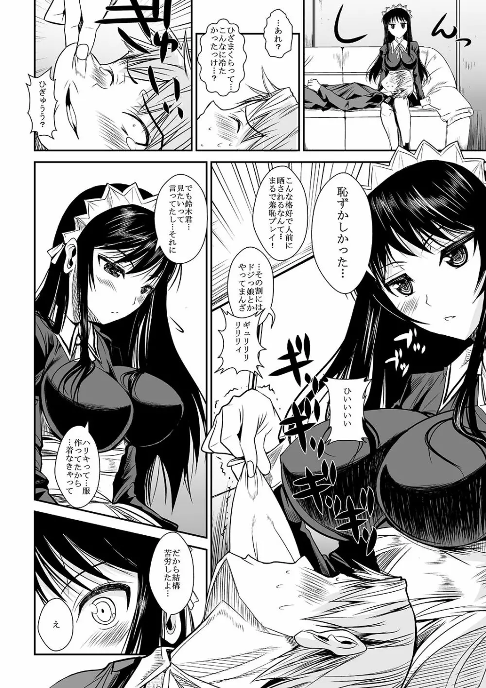 福山さん上 何でもしてくれるボクだけの彼女 - page40